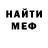 МЕФ кристаллы Ian Bradley