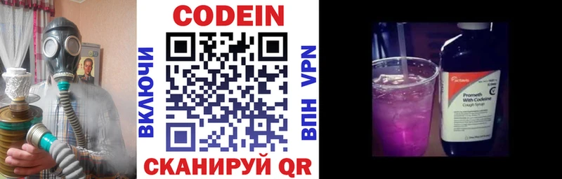 Codein напиток Lean (лин)  Усолье 
